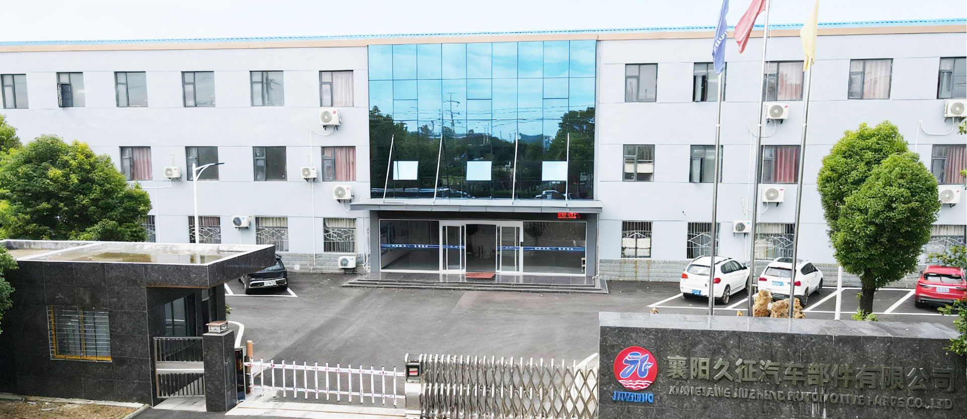 久征汽車(chē)部件